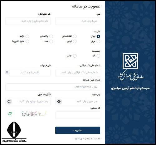 زمان ثبت نام کنکور حسابداری 1404
